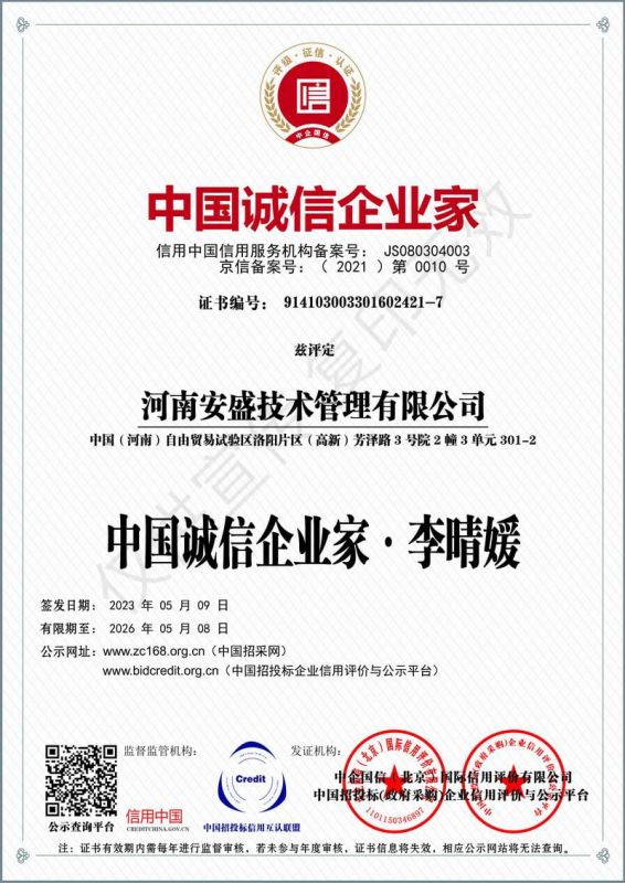 中國(guó)誠信企業(yè)家